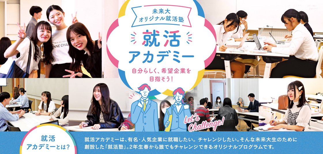 就活アカデミー