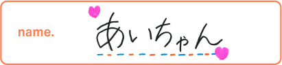 あいちゃん