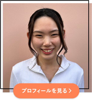 プロフィールを見る