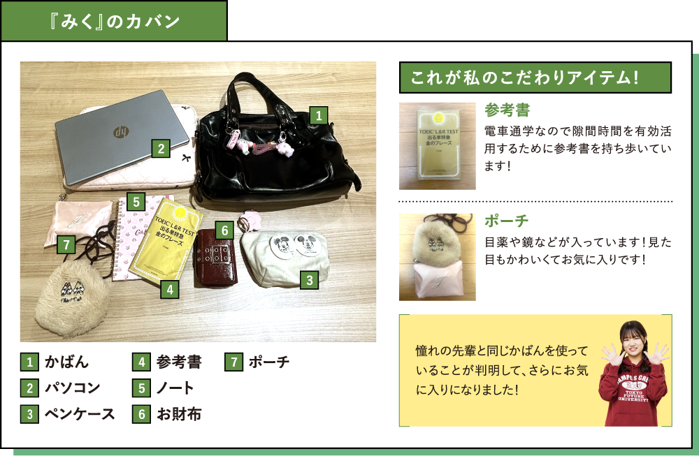 『みく』のカバン これが私のこだわりアイテム!参考書電車通学なので隙間時間を有効活用するために参考書を持ち歩いています！ポーチ目薬や鏡などが入っています！見た目もかわいくてお気に入りです！憧れの先輩と同じかばんを使っていることが判明して、さらにお気に入りになりました！