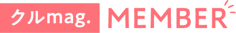 クルmag.MEMBER