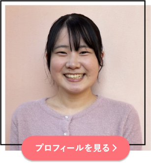 プロフィールを見る