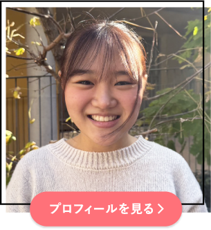 プロフィールを見る