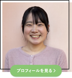 プロフィールを見る
