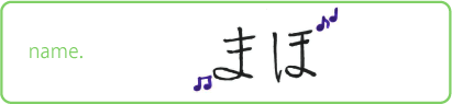 まほ