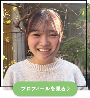 プロフィールを見る