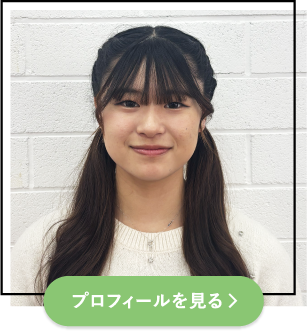 プロフィールを見る