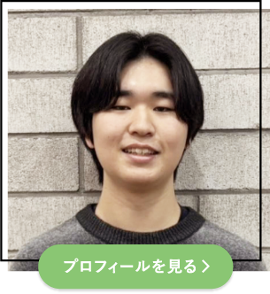 プロフィールを見る