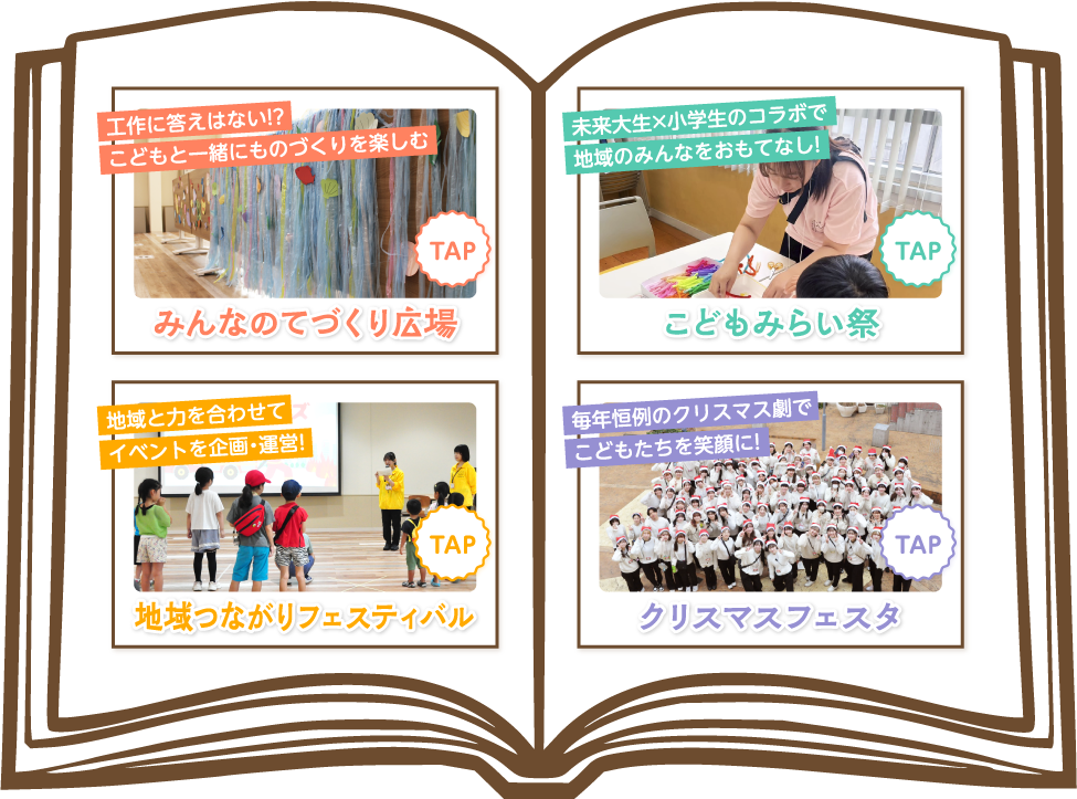 オープンキャンパス