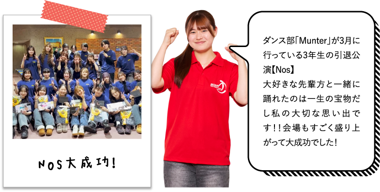ダンス部「Munter」が3月に行っている3年生の引退公演【Nos】大好きな先輩方と一緒に踊れたのは一生の宝物だし私の大切な思い出です！！会場もすごく盛り上がって大成功でした！