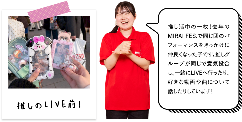推し活中の一枚！去年のMIRAI FES.で同じ団のパフォーマンスをきっかけに仲良くなった子です。推しグループが同じで意気投合し、一緒にLIVEへ行ったり、好きな動画や曲について話したりしています！