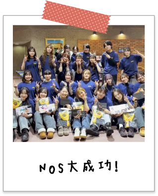 Nos大成功！