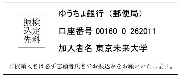 ゆうちょ銀行口座番号