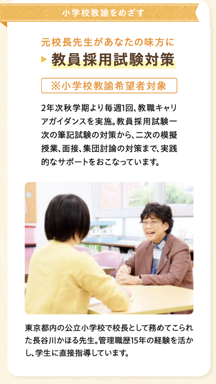 教員採用試験対策