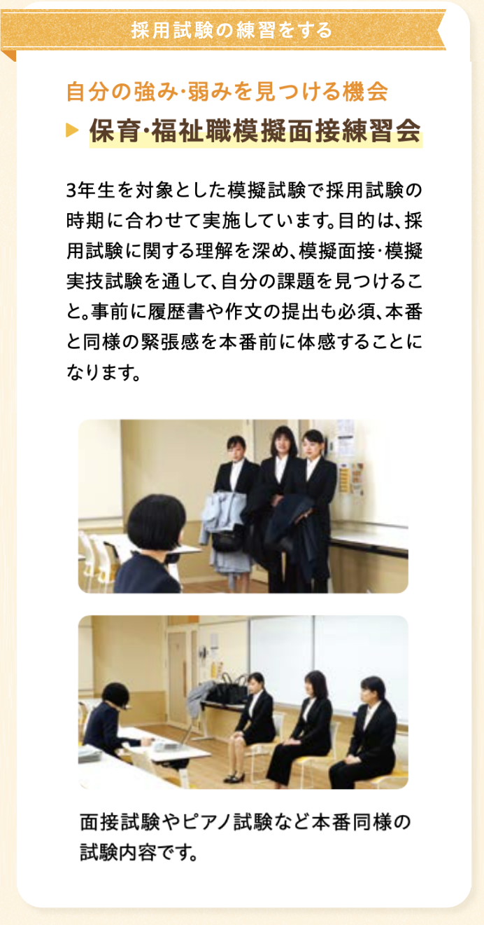 保育・福祉職模擬面接練習会