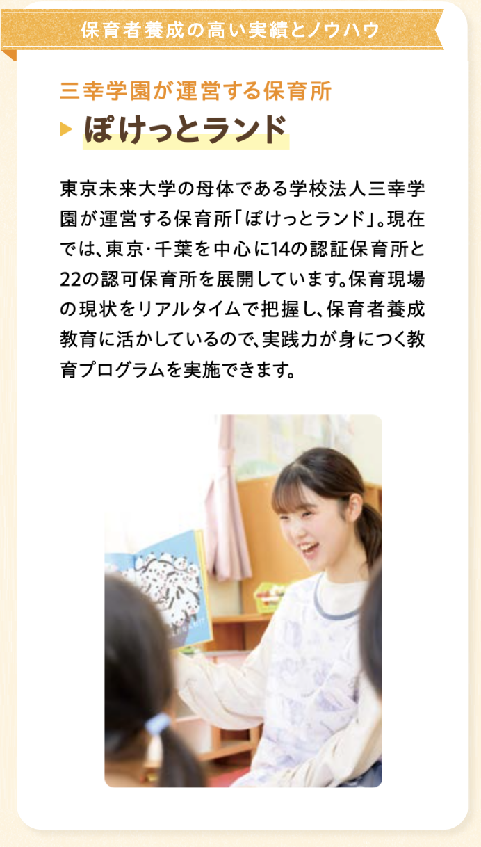 ぽけっとランド