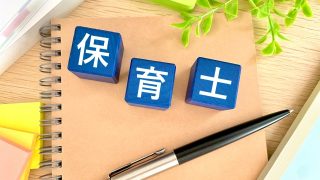 【保育士の就職先12選】職場ごとの特徴と就職先選びのポイント
