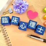 臨床心理士になるには？概要と資格取得までのステップを解説
