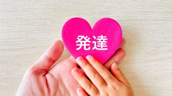発達心理学とは？学ぶメリットや知識を活かせる仕事を解説