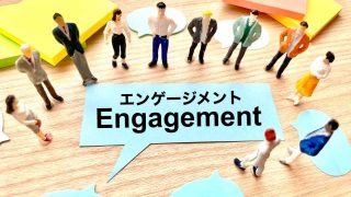 従業員エンゲージメントとは？向上のメリットや施策を解説