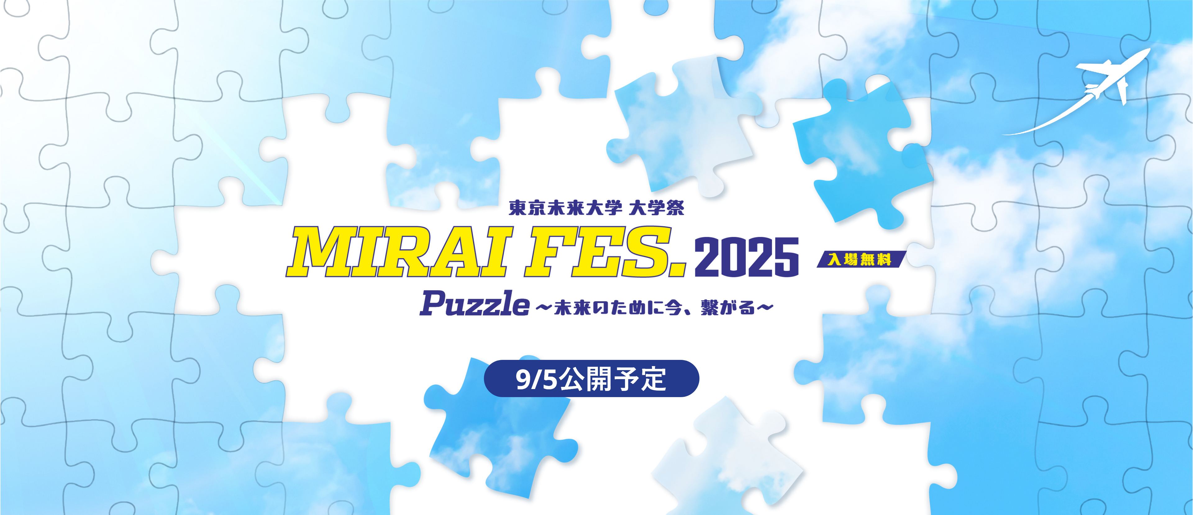 MIRAI FES.2025 入場無料
